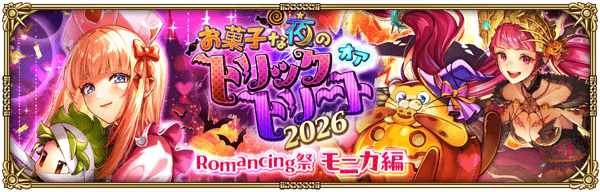 モニカハロウィンガチャ