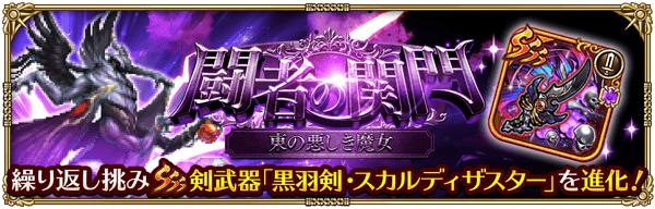 闘者の関門-東の悪しき魔女-