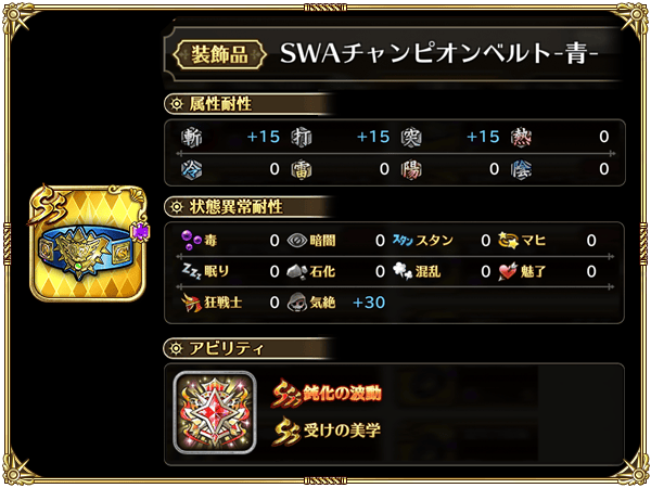 SS装飾品「SWAチャンピオンベルト-青-」