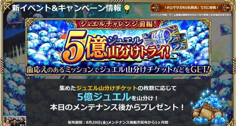 ジュエルチャレンジ前半