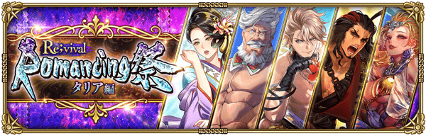 復刻:タリア編