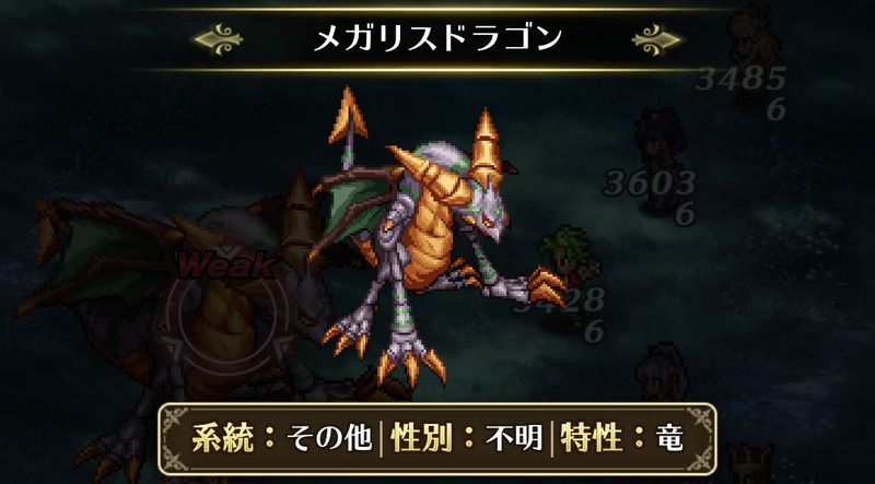 メガリスドラゴン