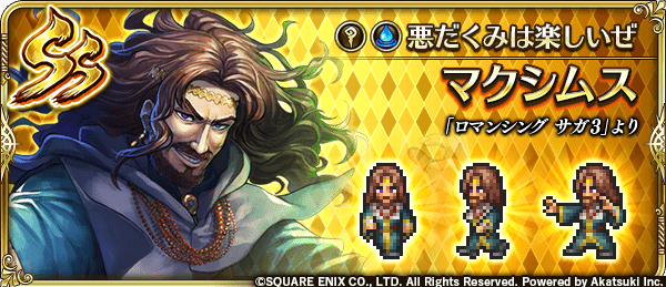 マクシムス(悪だくみは楽しいぜ)の評価とスキル