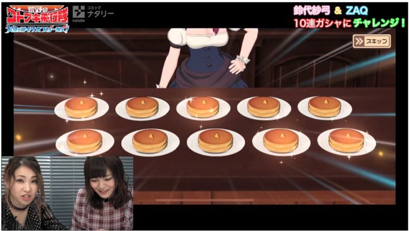 パンケーキが光っていると高レア?