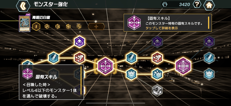 まずは固有スキルの習得を目指す