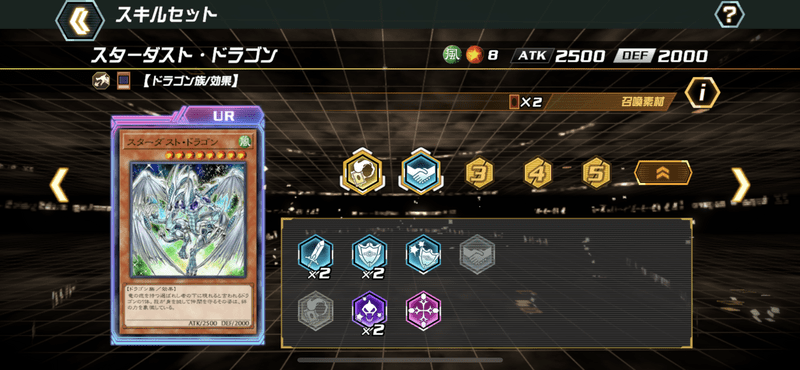 スキルセット画面