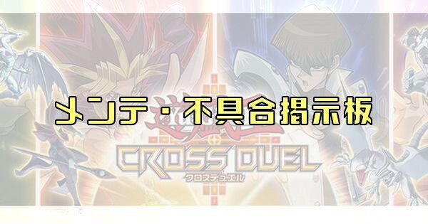 メンテ・不具合掲示板