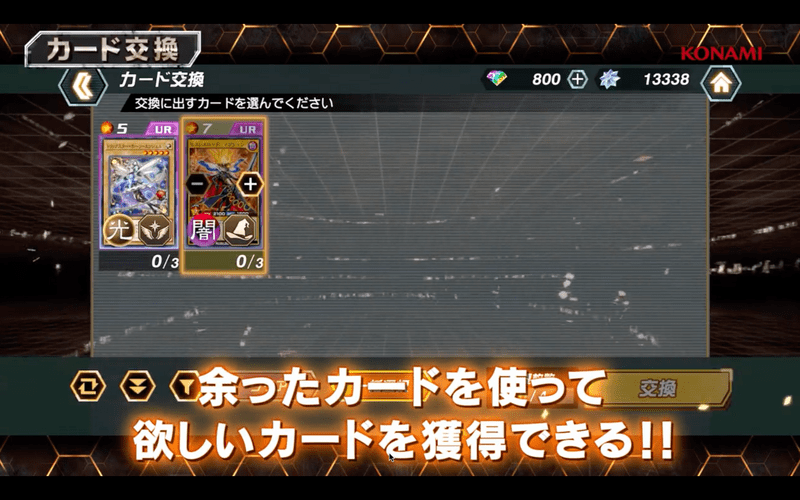 出ない時はカード交換で入手するのがおすすめ