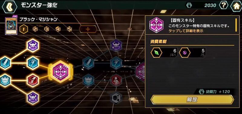 モンスターの強化方法