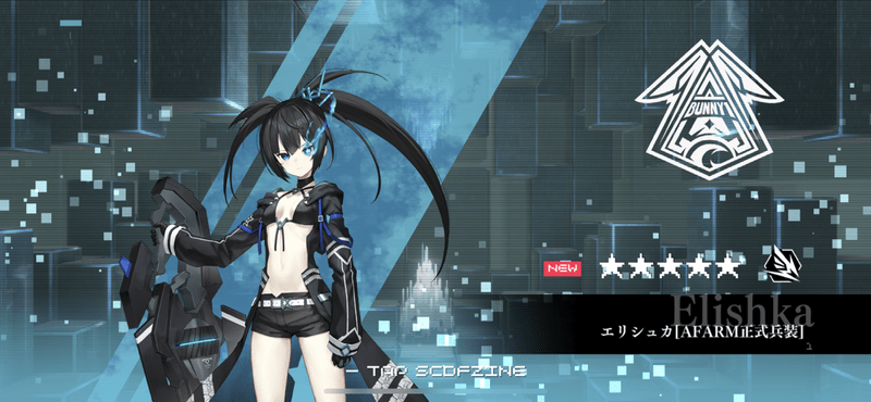 エリシュカ［AFARM正式兵装］