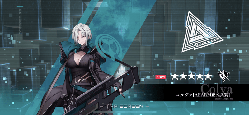 コルヴァ［AFARM正式兵装］