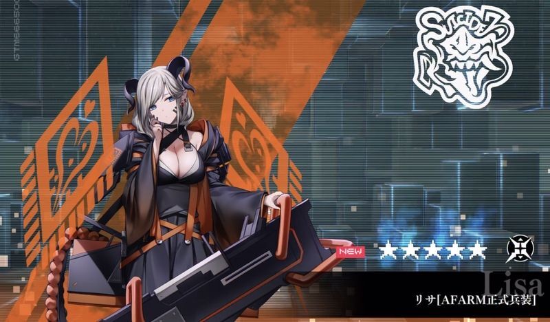 リサ［AFARM正式兵装］