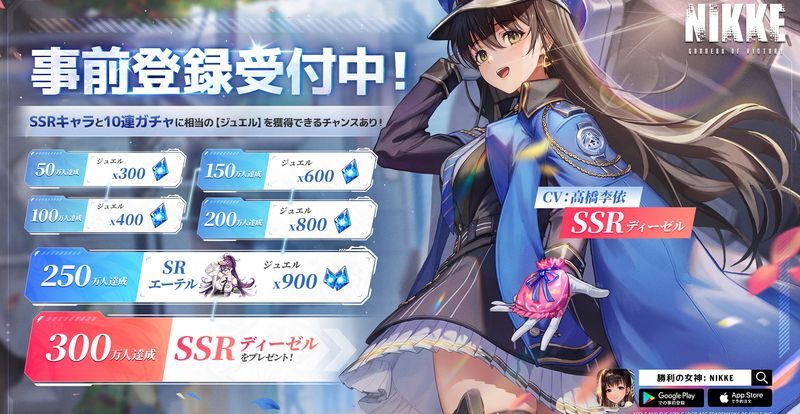 事前登録キャンペーン