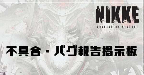 不具合・バグ報告掲示板