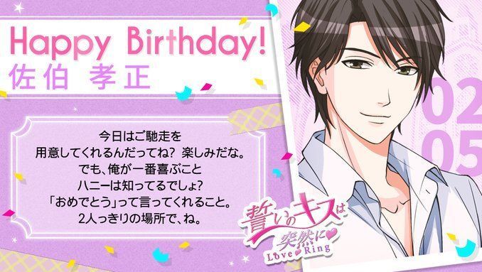 1 365 Special Birthday 佐伯 誓キスwiki Gamerch