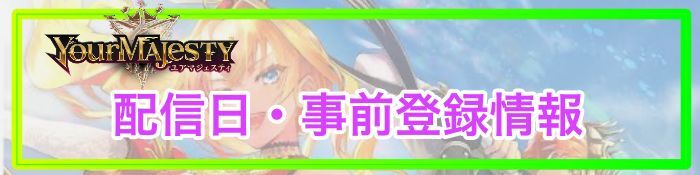 ユアマジェ配信日アイキャッチ