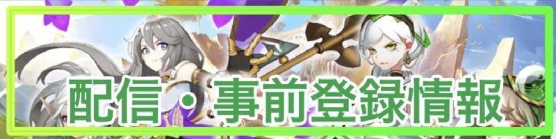 事前登録アイキャッチ