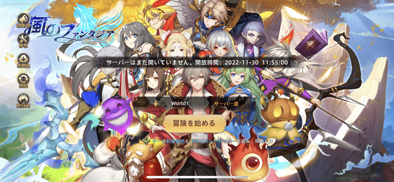ゲーム開始時間