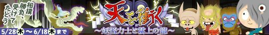 天を衝く ～妖怪力士と雲上の龍～