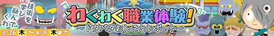 わくわく職業体験！ ～ドタバタおしごとレポート～