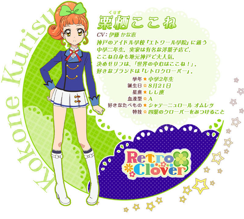 高品質新品 アイカツ カード Retro Clover 栗栖ここね ポップ zppsu.edu.ph