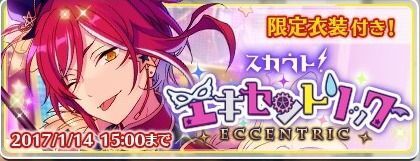 スカウト!エキセントリック