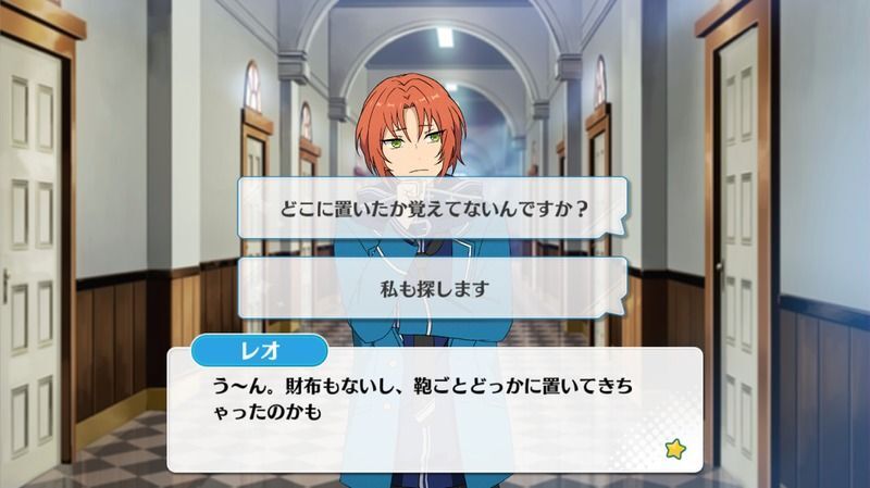 月永 レオ探しもの1