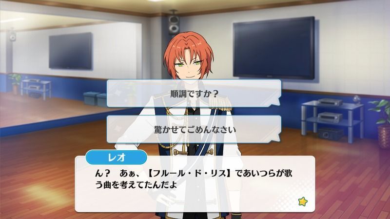 月永 レオ探しもの2