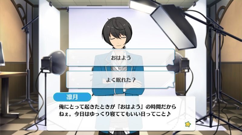 朔間 凛月最近の出来事1