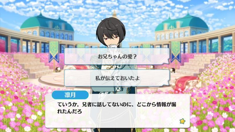 朔間 凛月華と吸血鬼3