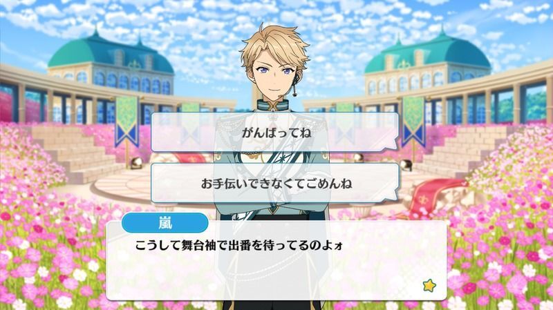 鳴上 嵐華やかに咲く3