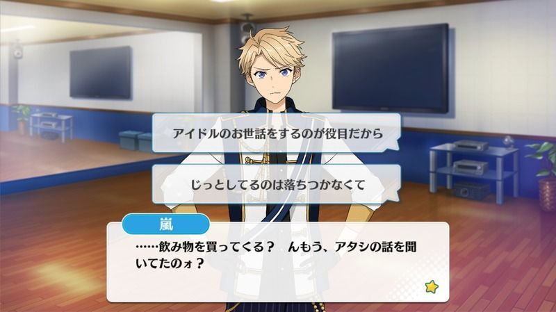 鳴上 嵐素敵なレディ3