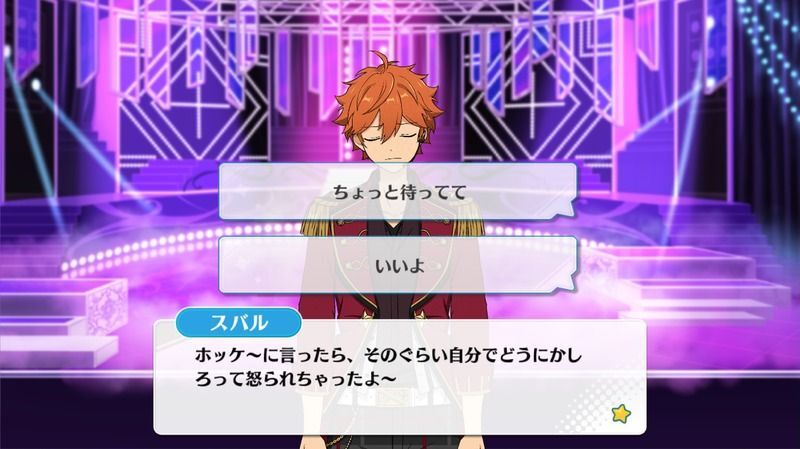 明星 スバル会話イベント6