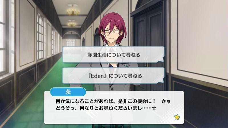 七種 茨会話イベント2