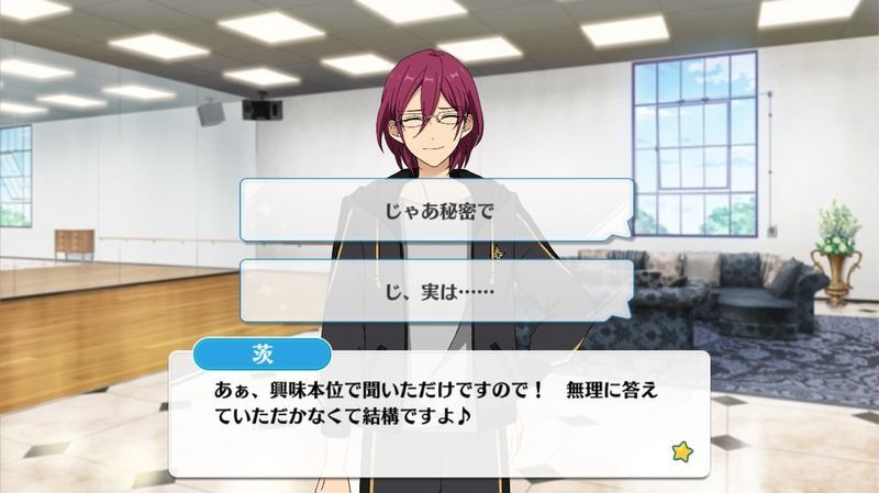 七種 茨会話イベント5