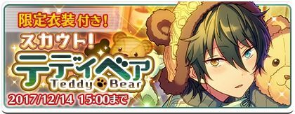 スカウト!テディベア