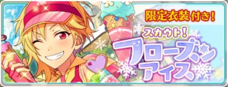 スカウト！フローズンアイス