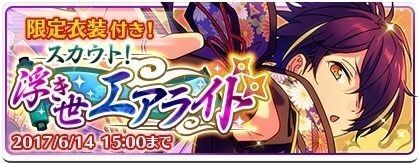 スカウト！浮き世エアライド