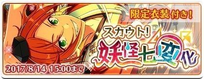 スカウト！妖怪七変化