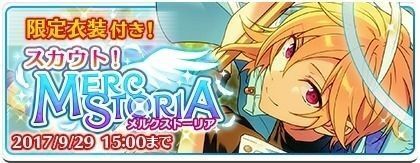 スカウト！メルクストーリア