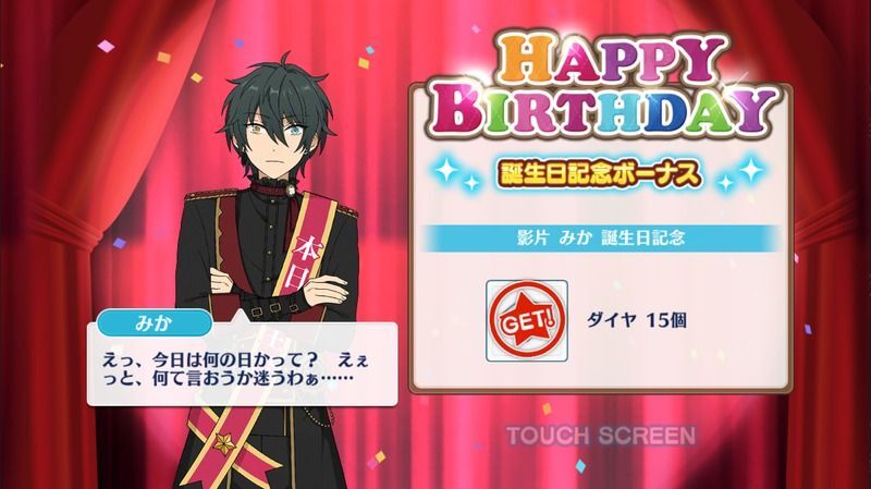 影片 みかの誕生日(2017) 会話イベント