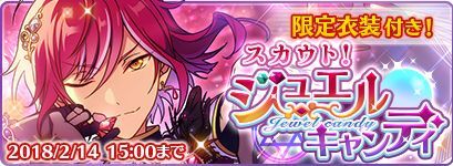 スカウト!ジュエルキャンディ