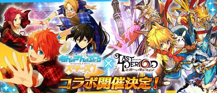 ラストピリオドコラボ