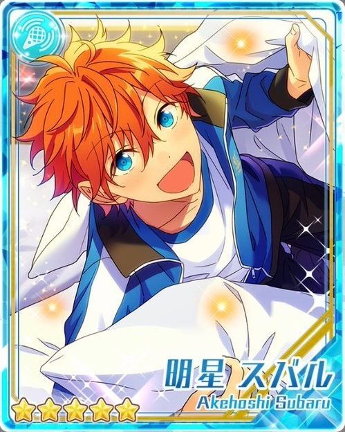 明星 スバル カードアルバム - あんスタ！保管庫 | Gamerch