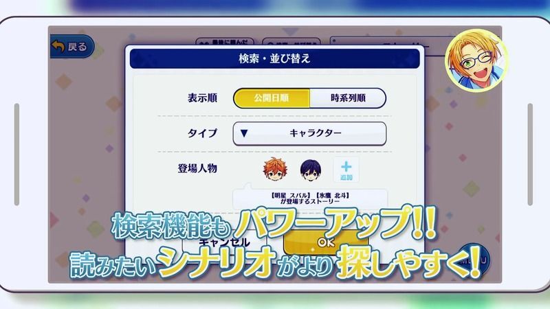 ストーリー機能アップデート2