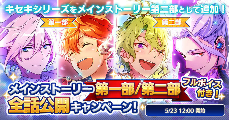 キセキシリーズフルボイス化