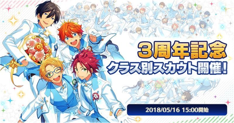 3周年記念クラス別スカウト開催中!