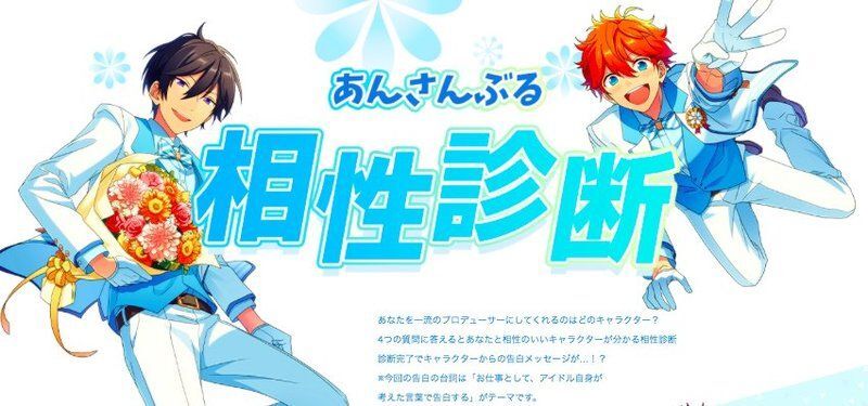 あんさんぶる相性診断