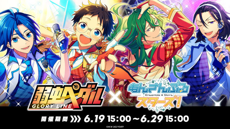 弱虫ペダルコラボ