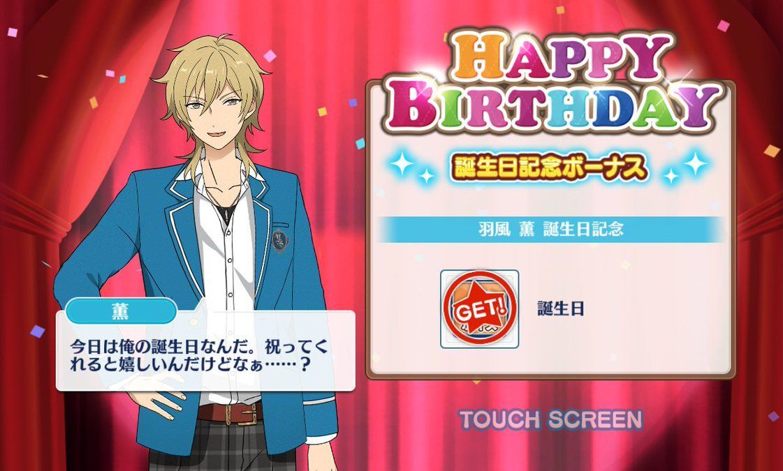 羽風 薫の誕生日(2016)